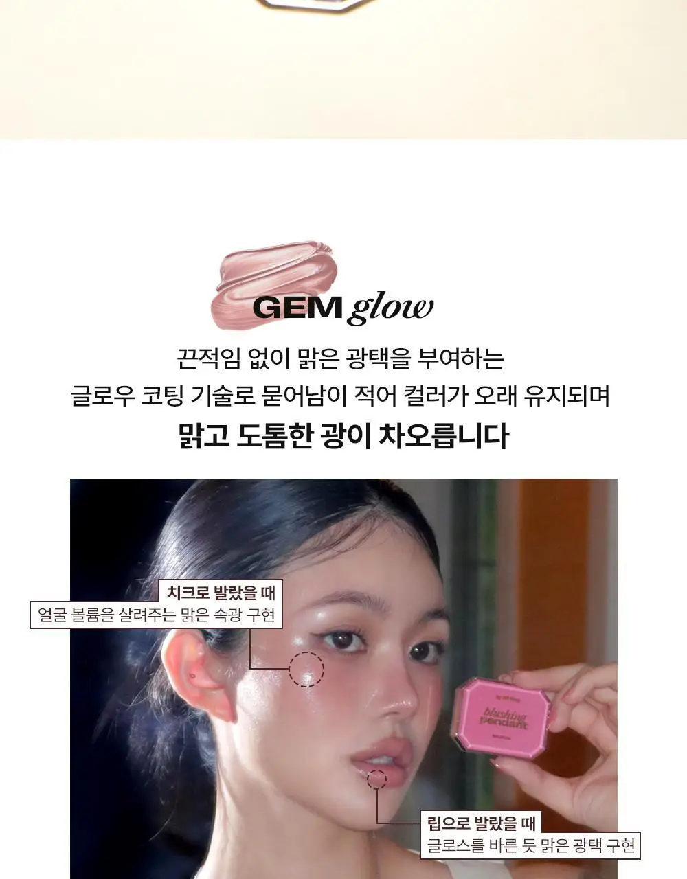 [뉴컬러출시] 얼터너티브스테레오 블러싱 펜던트 상세페이지 36